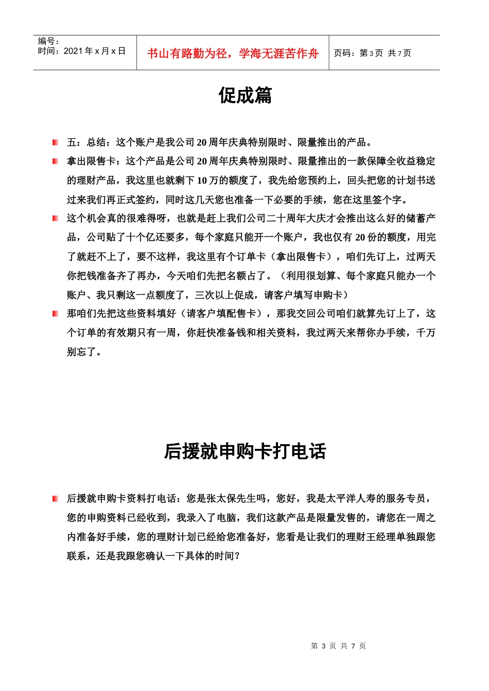 金瑞产品销售全攻略_第3页