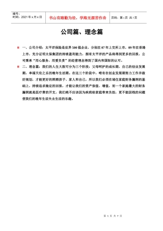 金瑞产品销售全攻略