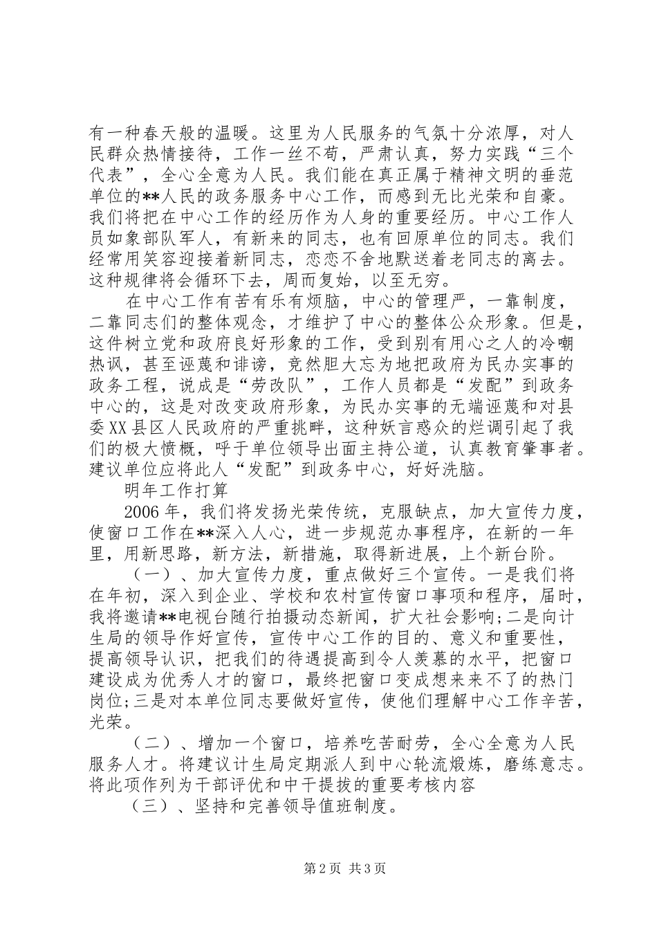 计划生育局窗口年终工作总结_第2页