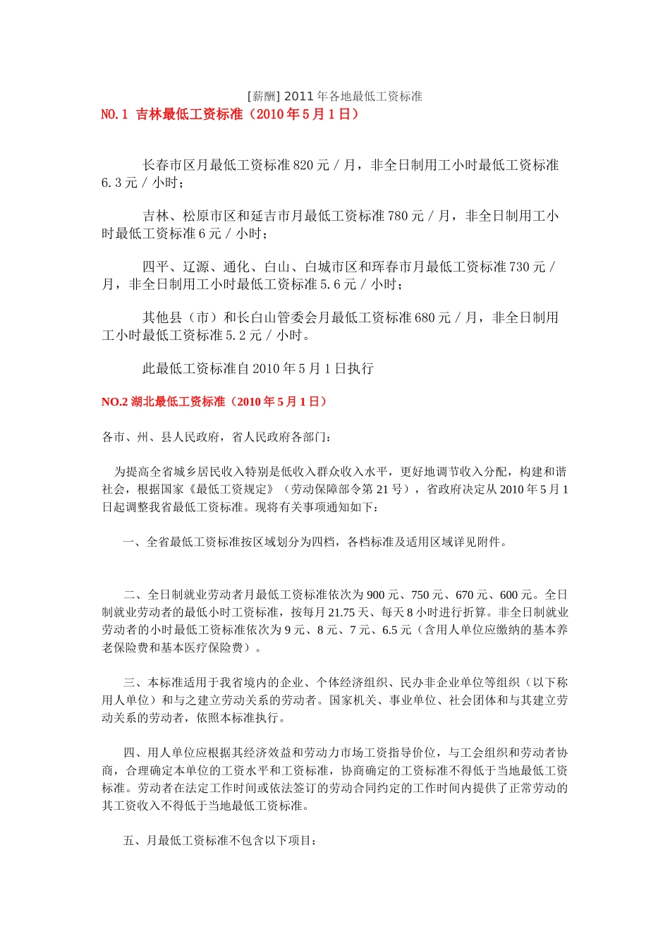 某某年各地最低工资标准_第1页