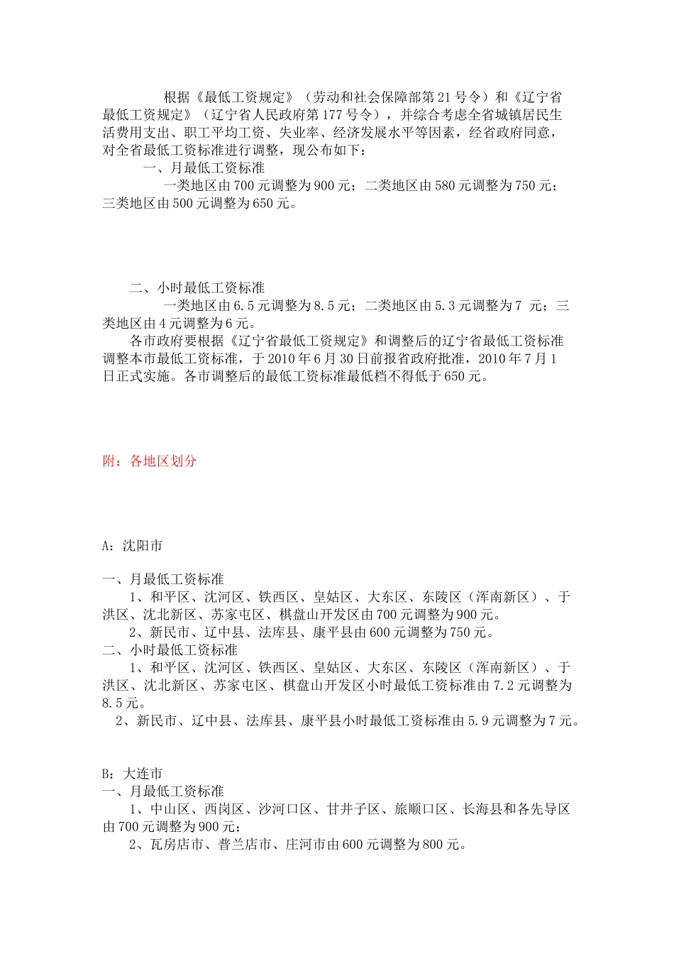 某某年各地最低工资标准_第3页