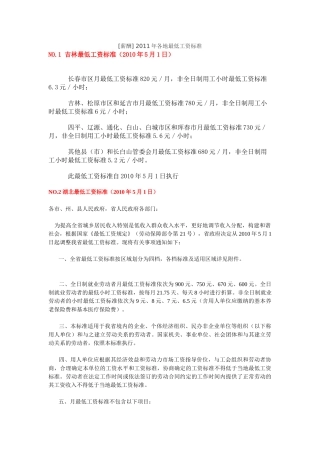 某某年各地最低工资标准