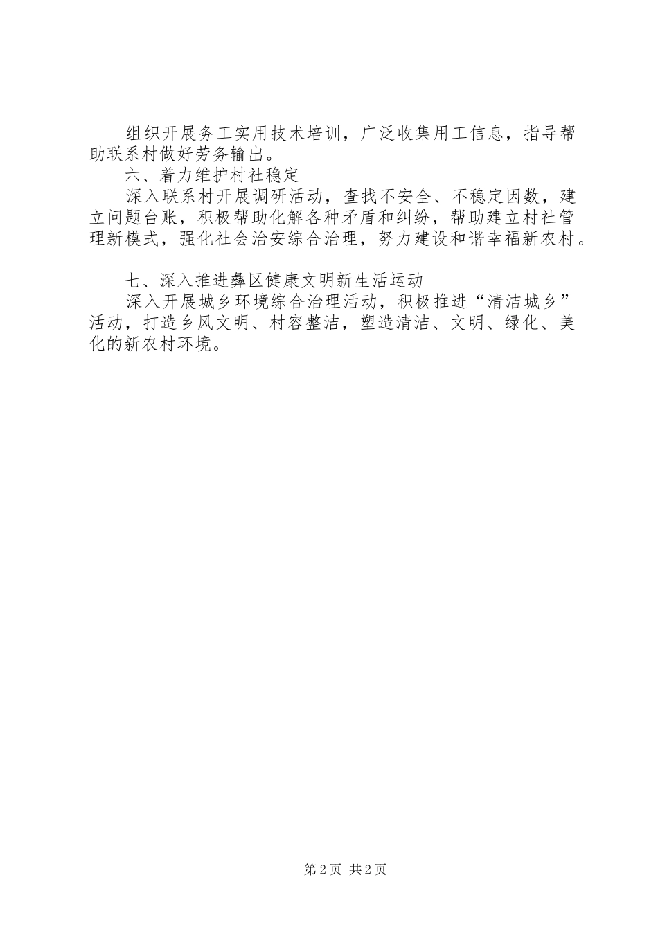 工业区挂包帮工作计划_第2页