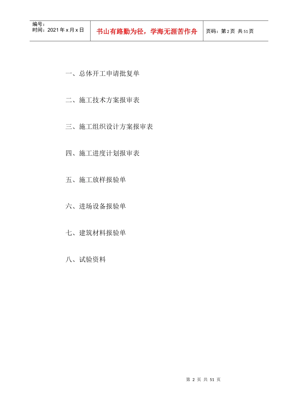 道路沥青路面改建工程总体开工报告_第2页