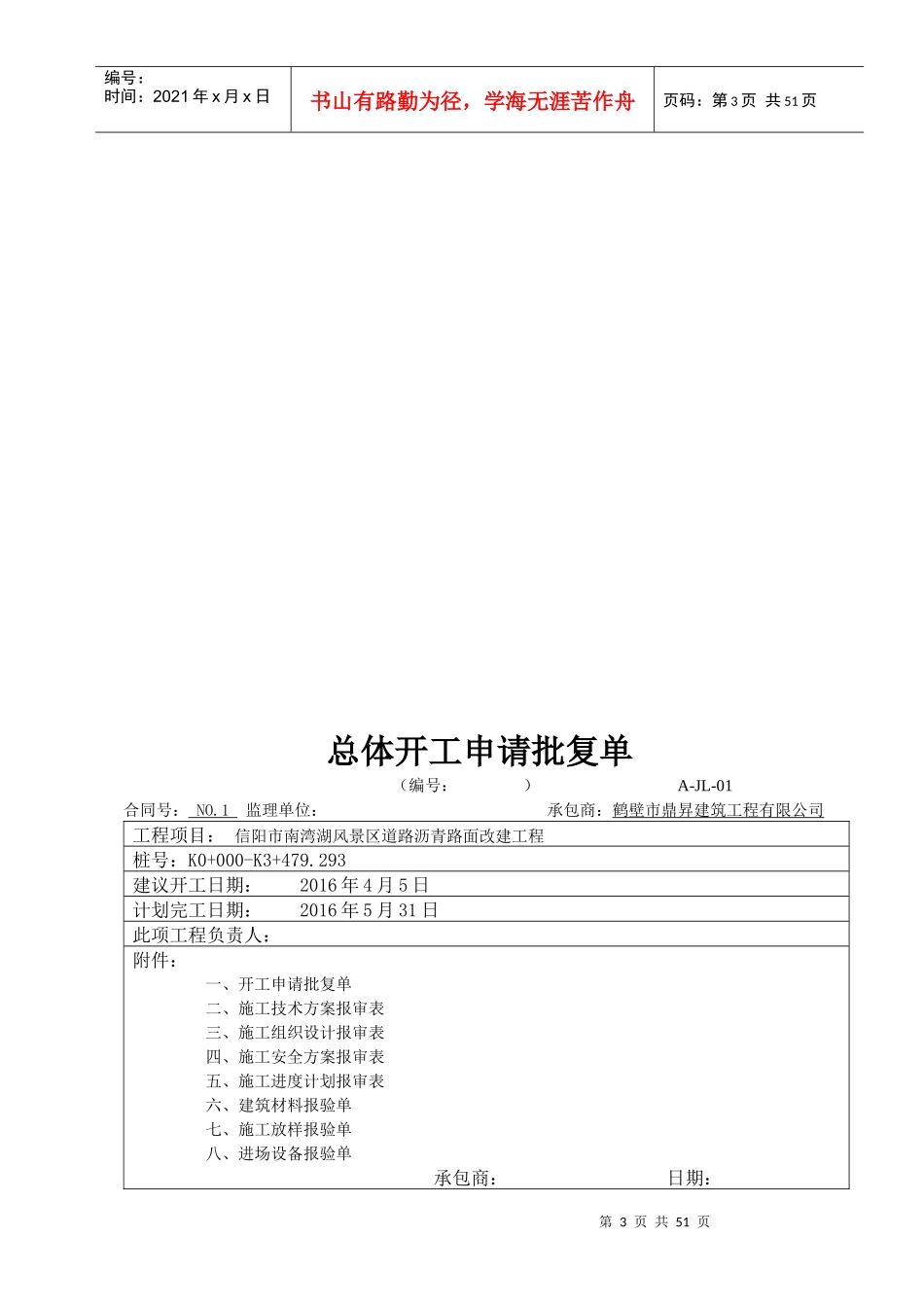 道路沥青路面改建工程总体开工报告_第3页