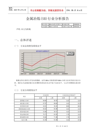 金属冶炼(SB)行业分析报告(DOC 18)