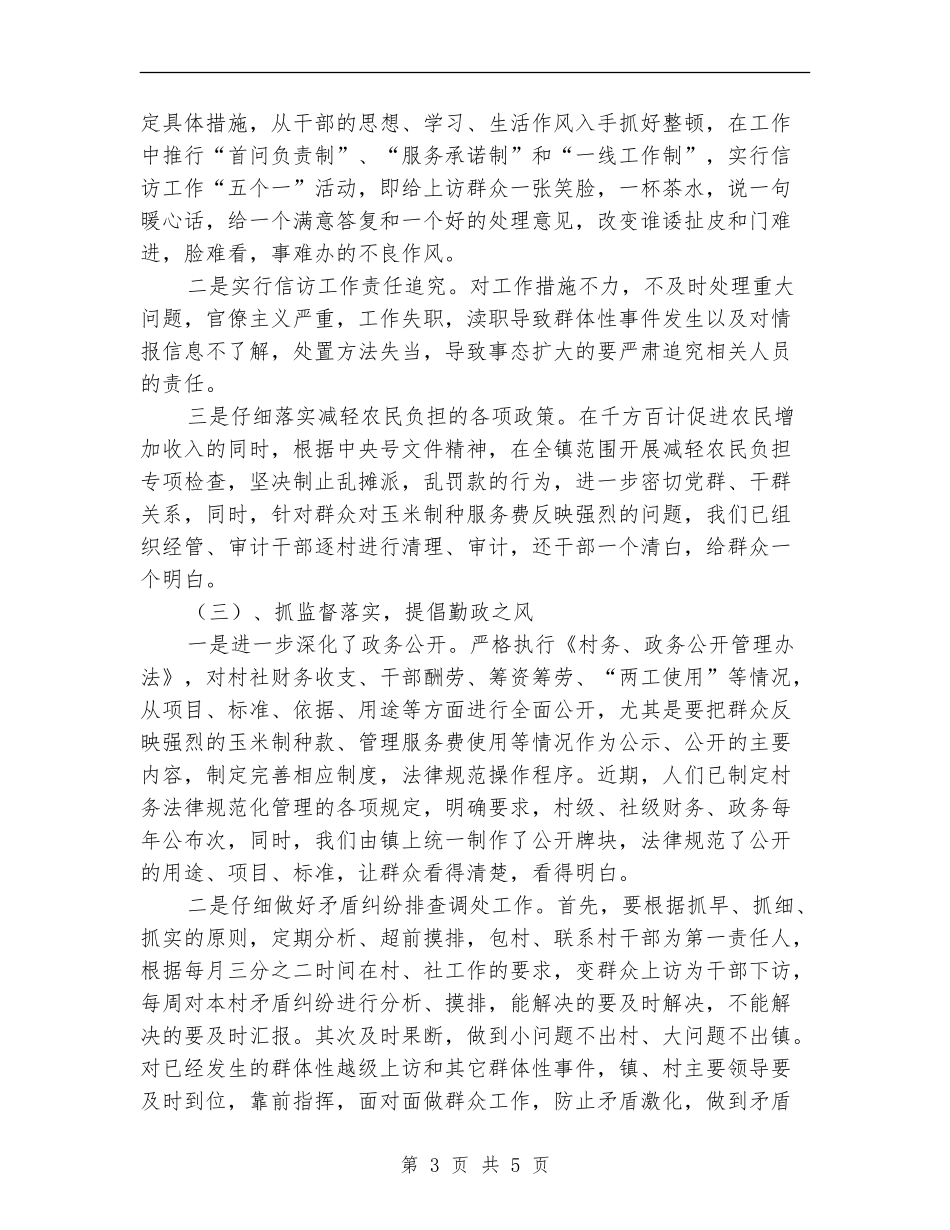 上半年乡镇信访工作总结【新版】_第3页