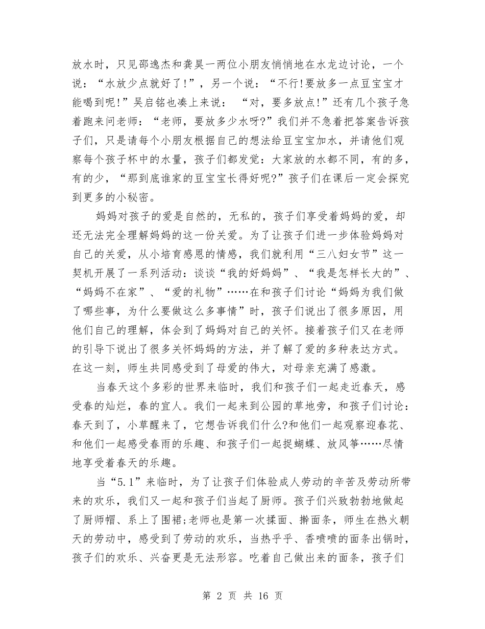 2024幼儿园托班工作总结4篇与2024幼儿园托班教师个人计划汇编_第2页