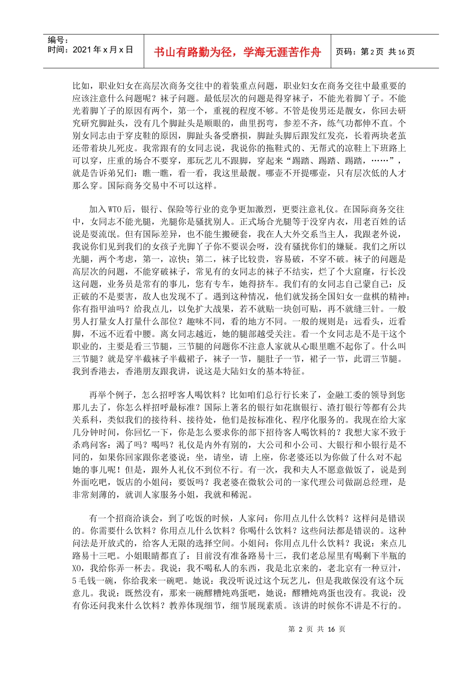 金融业高级商务礼仪金正昆教授(doc 15)_第2页
