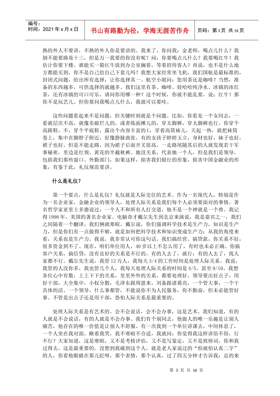 金融业高级商务礼仪金正昆教授(doc 15)_第3页