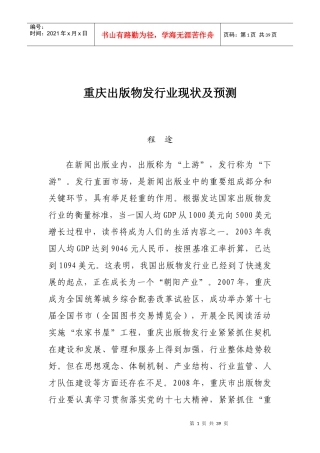 重庆出版物发行业现状及发展走向提纲