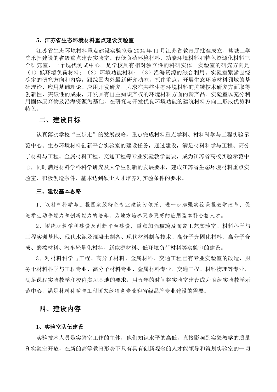 某学院“十二五”实验室建设规划_第2页