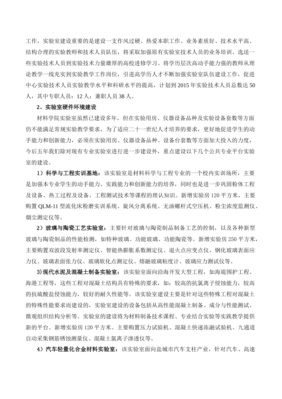 某学院“十二五”实验室建设规划_第3页