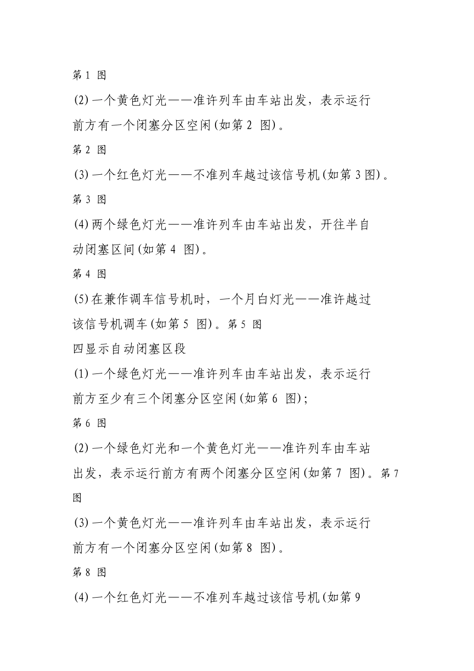 西安铁路局铁路职工岗位培训模块教材轨道车司机G 模块-作业技能_第2页