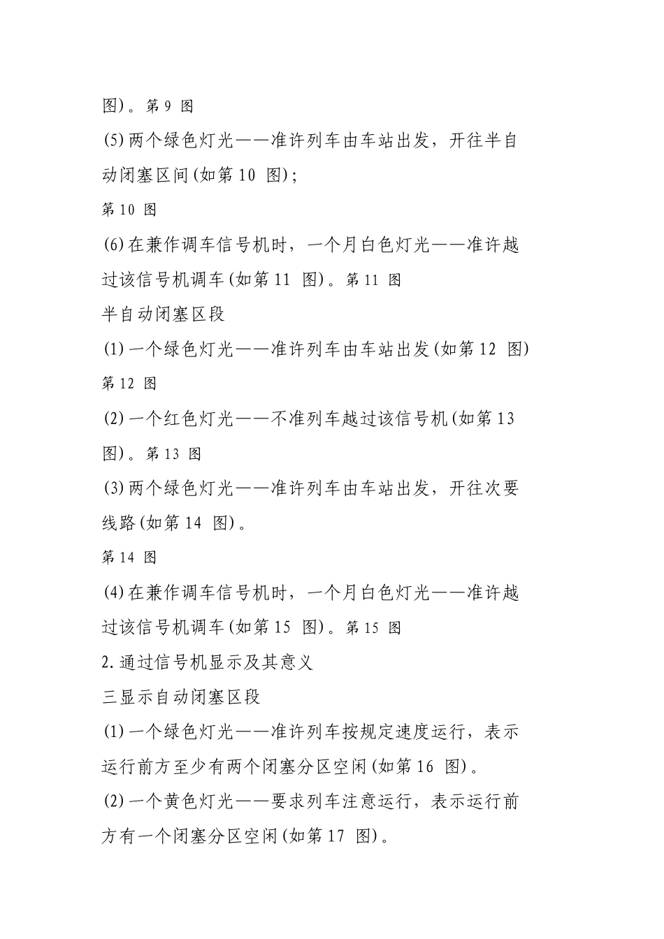 西安铁路局铁路职工岗位培训模块教材轨道车司机G 模块-作业技能_第3页