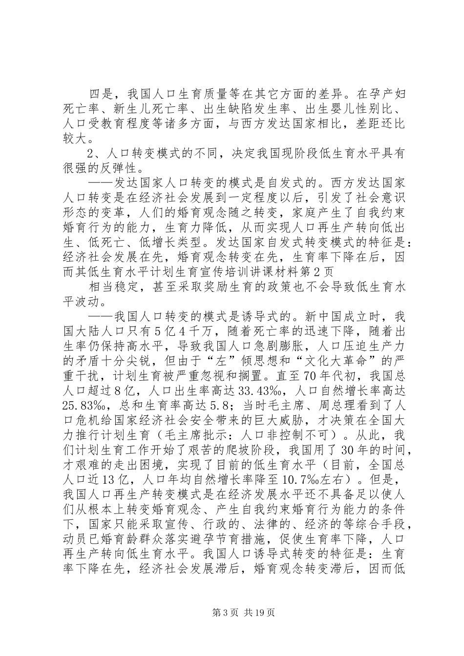 计划生育宣传培训讲课材料_第3页