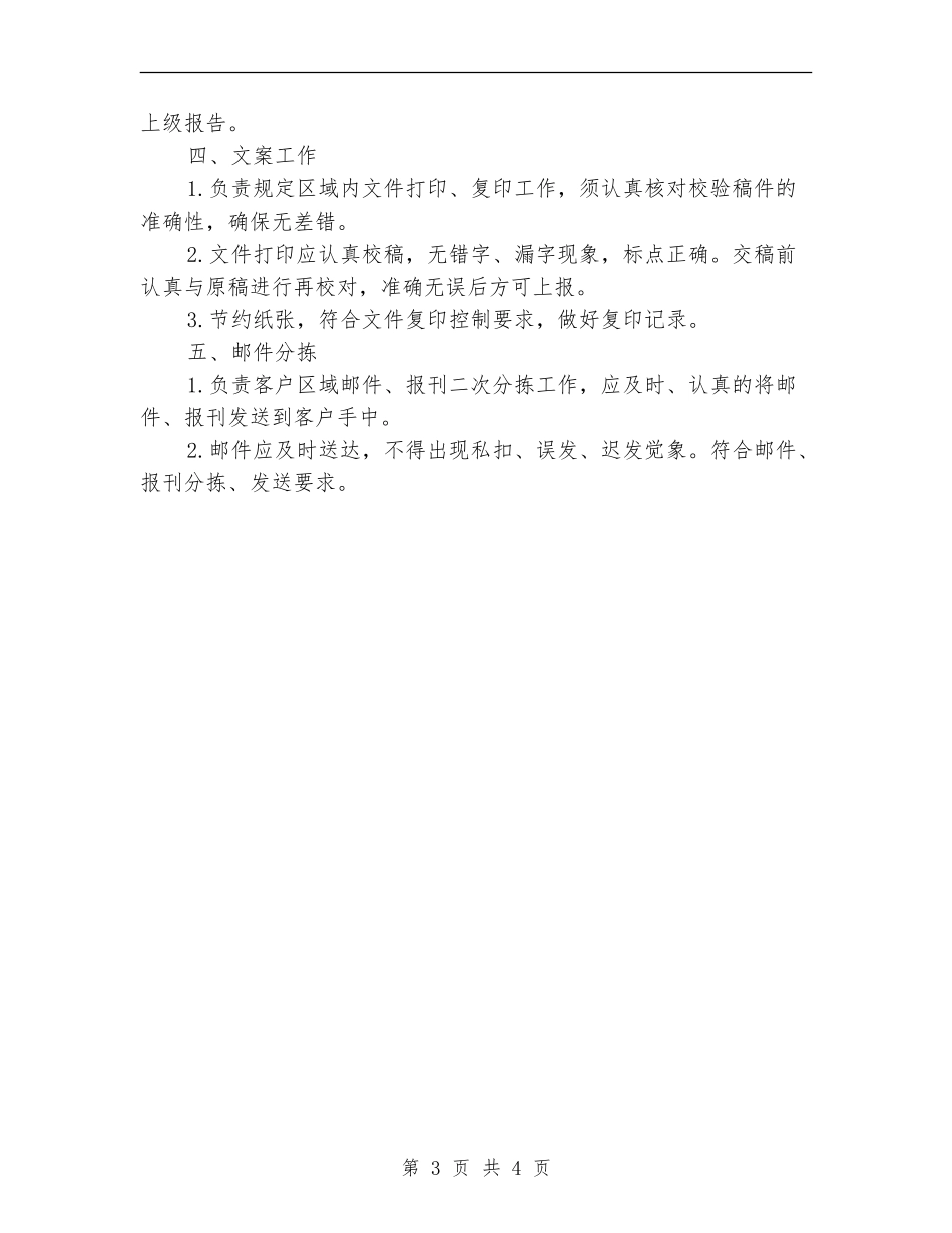 第三季度物业文员工作计划_第3页