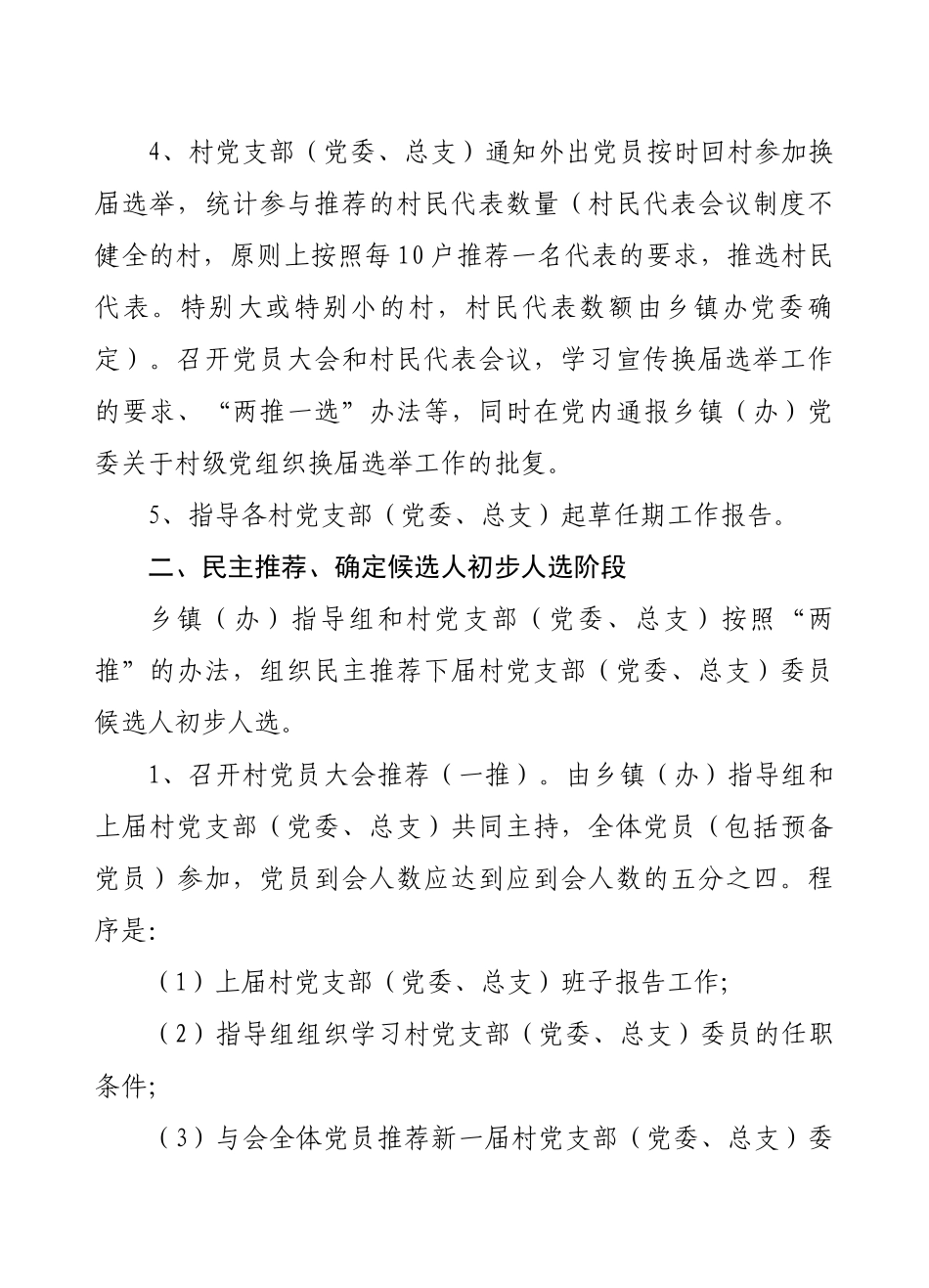 某市村级党组织换届选举两推一选工作手册_第3页