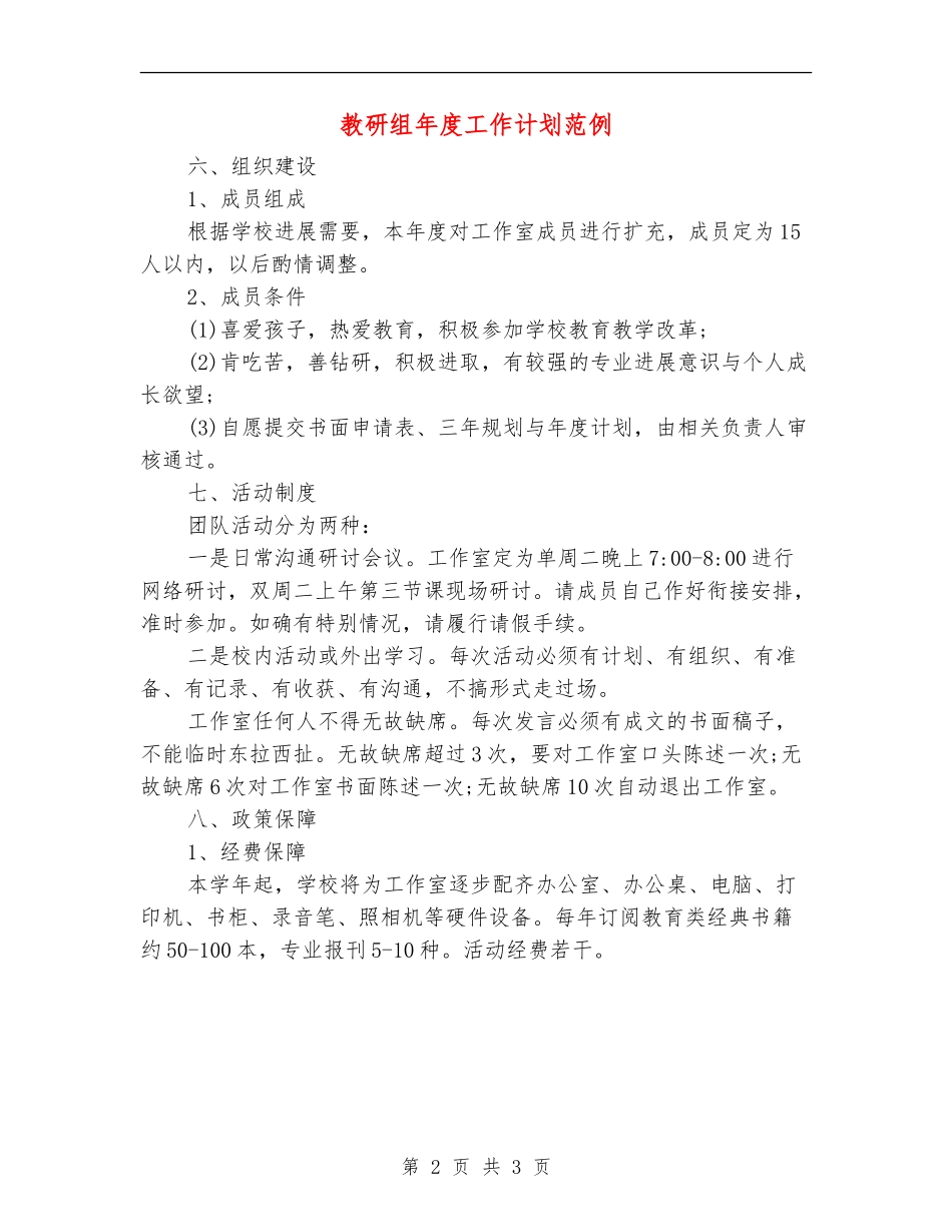 教研组年度工作计划范例_第2页