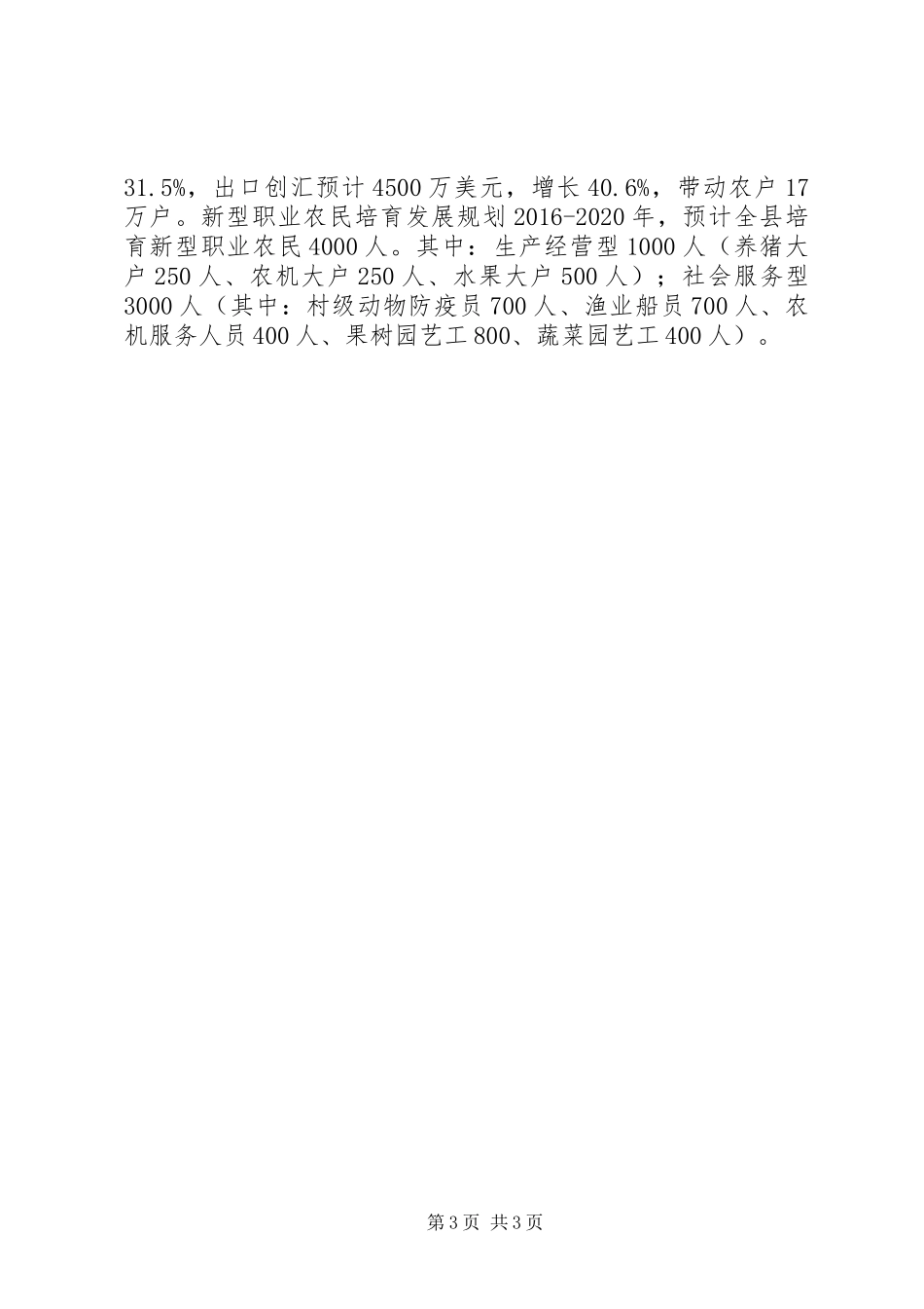 农工部十二五期间工作总结和工作计划_第3页