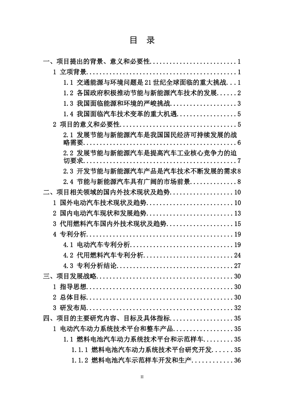 重大项目立项建议书_第2页