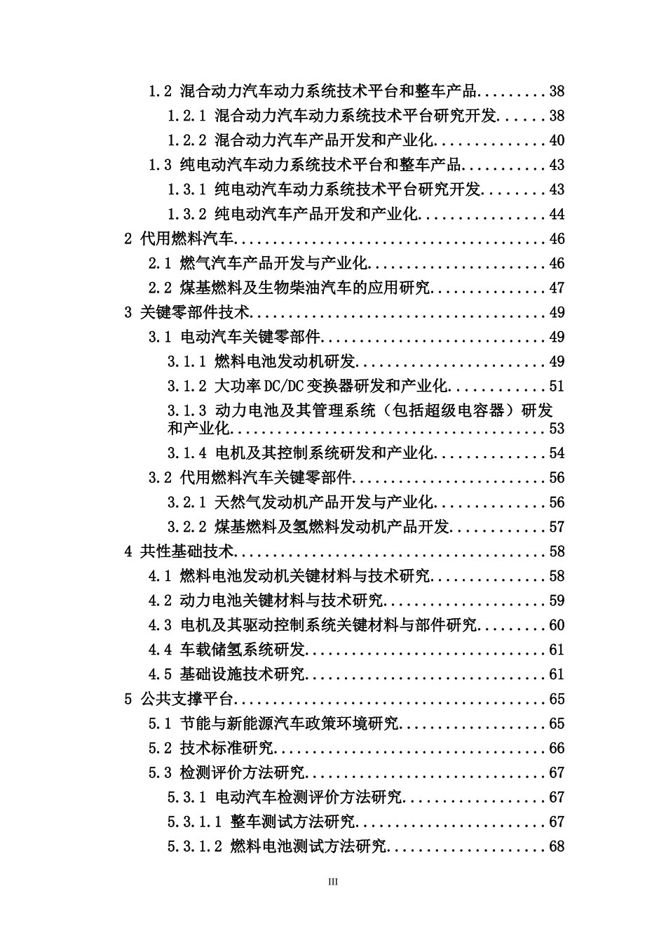 重大项目立项建议书_第3页