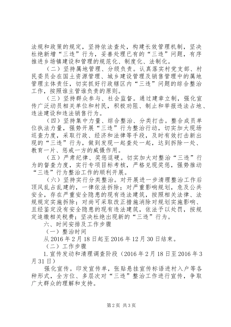 建设领域“三违”治理工作计划_第2页