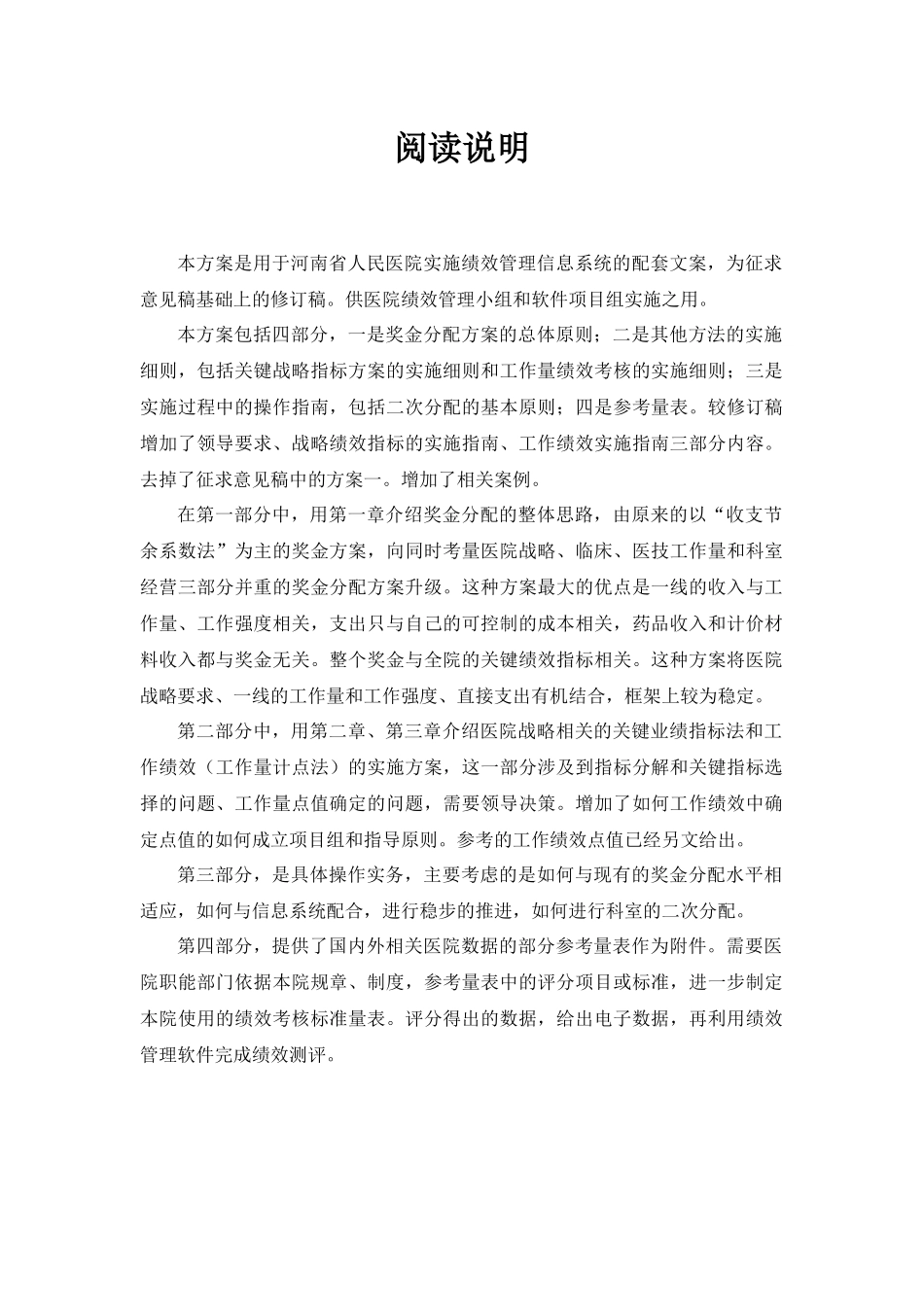 省人民医院绩效实施指南_第2页