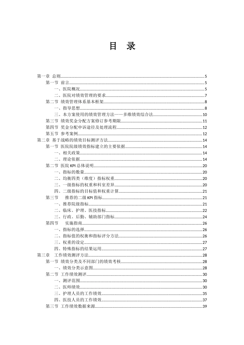 省人民医院绩效实施指南_第3页