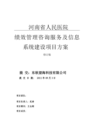 省人民医院绩效实施指南