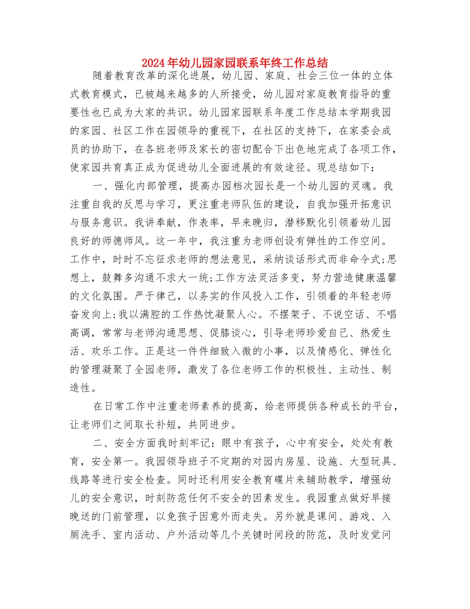 2017年幼儿园实习生个人计划范文与2017年幼儿园家园联系年终工作总结汇编_第3页