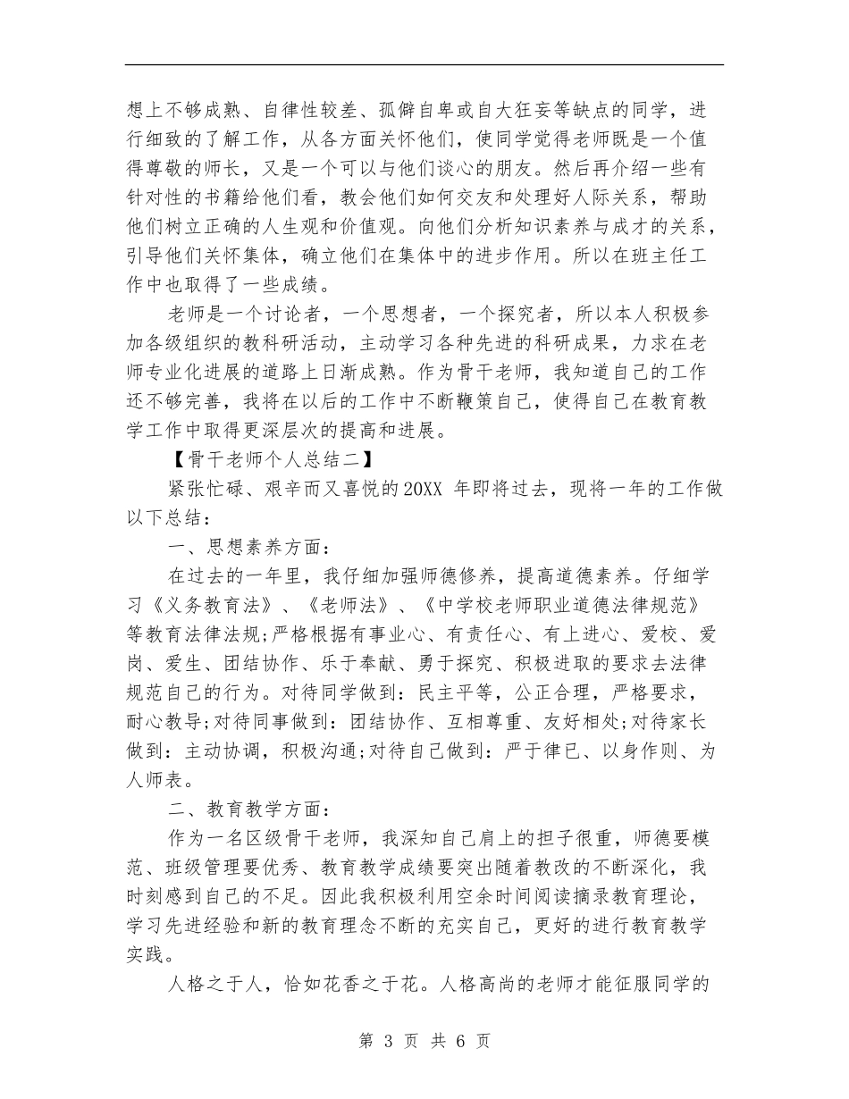 骨干教师个人总结_第3页