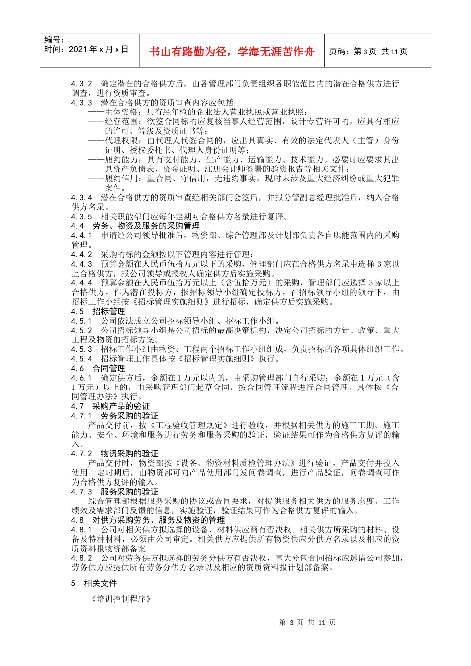 采购管理控制程序_第3页