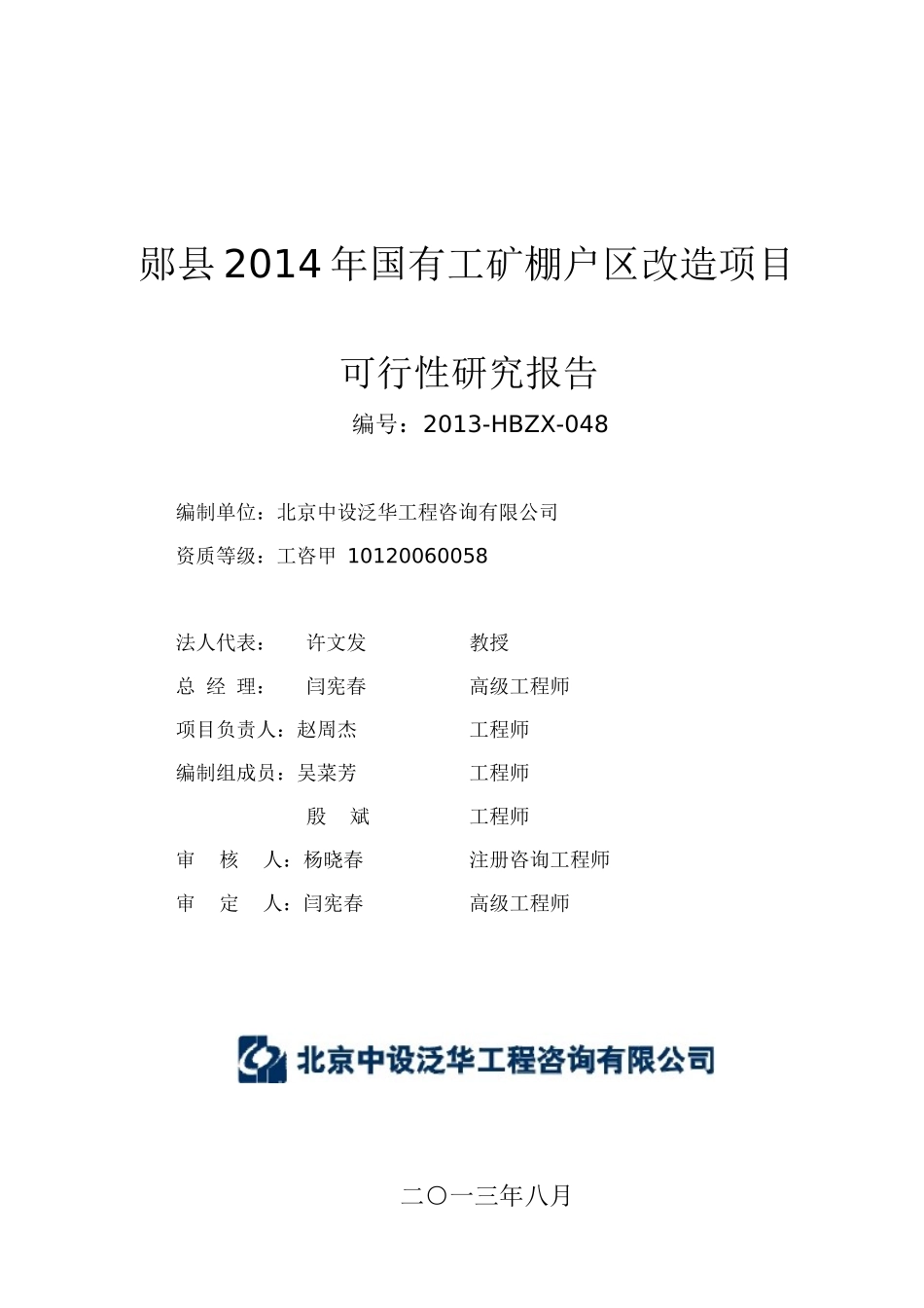 郧县棚户区改造项目可研(9-26修改)pdf_第2页