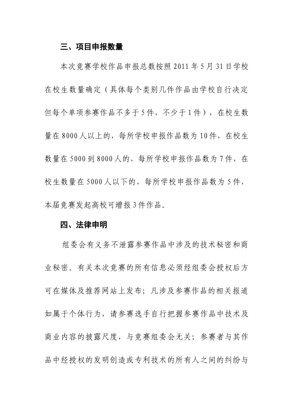 浙江省第三届高职高专院校“挑战杯”创新创业竞赛补充通知一_第3页