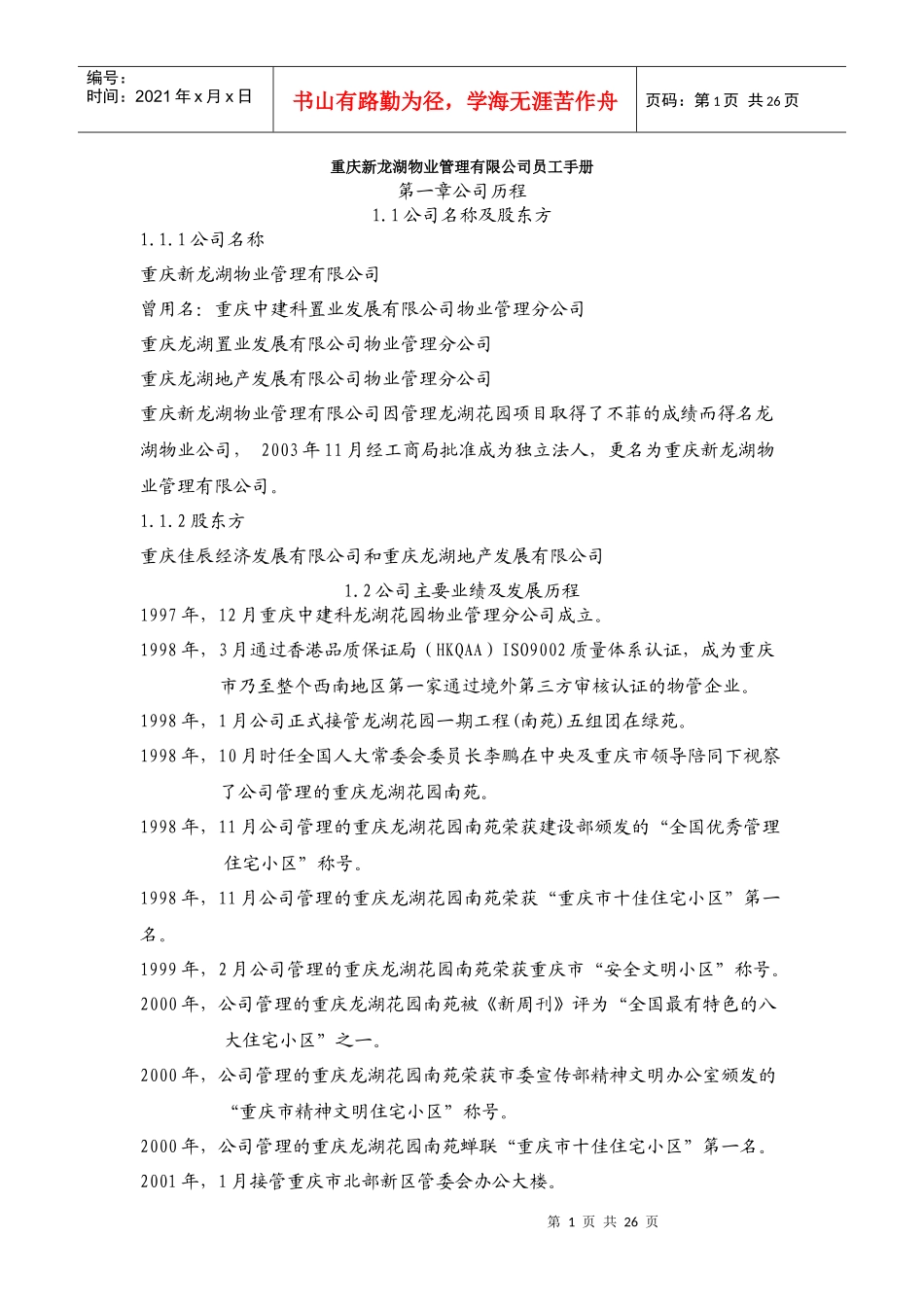 重庆某公司员工手册_第1页