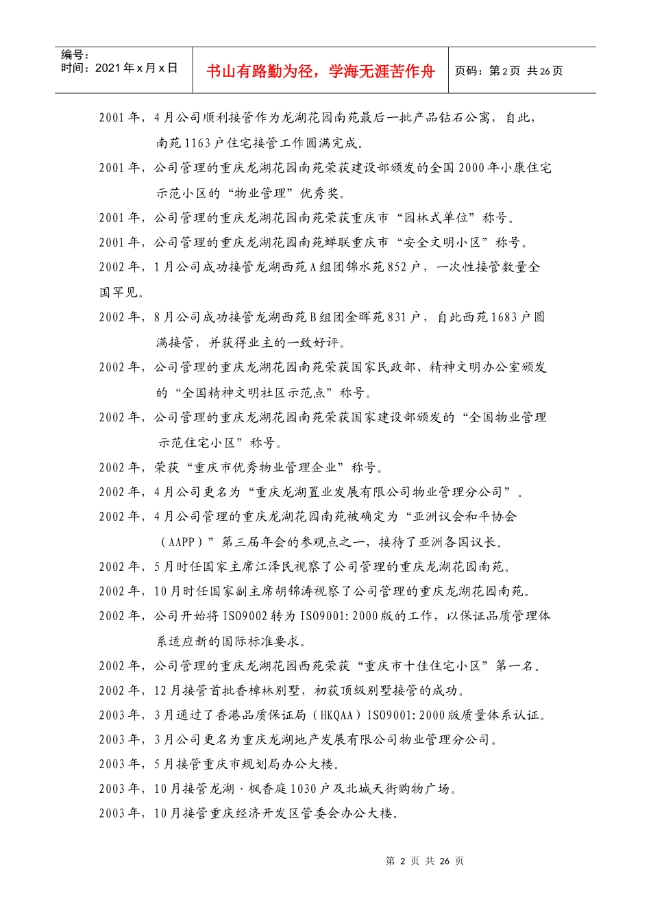 重庆某公司员工手册_第2页