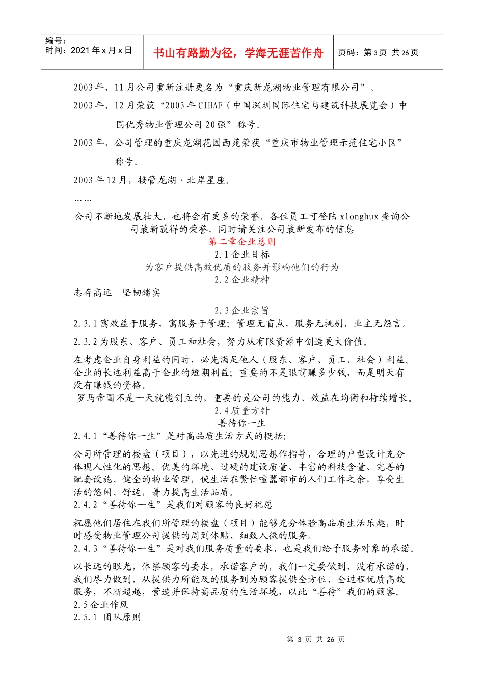 重庆某公司员工手册_第3页