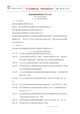 重庆某公司员工手册