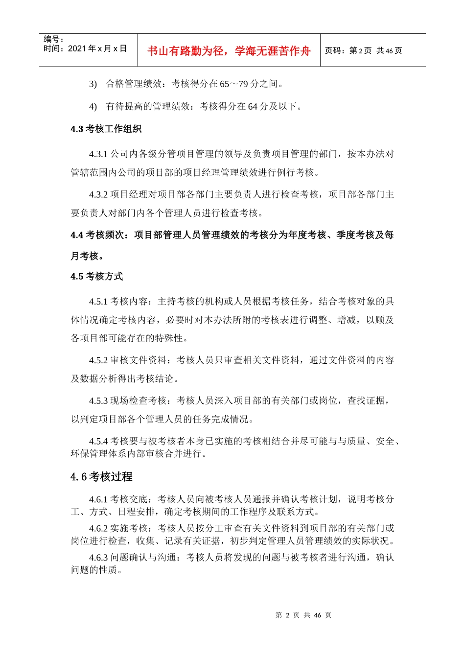 部管理人员绩效考核制度(初稿)_第2页