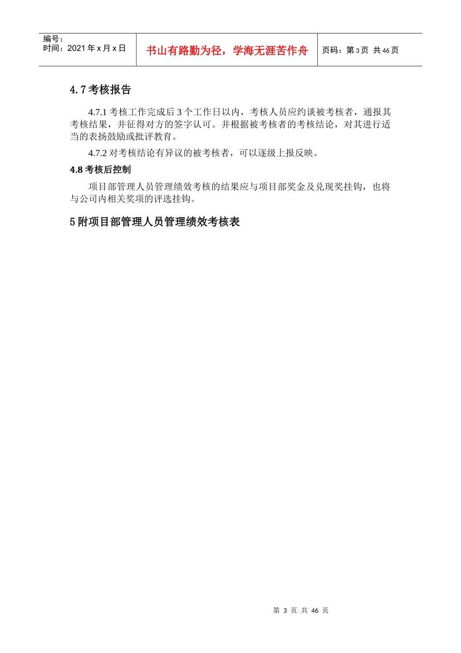 部管理人员绩效考核制度(初稿)_第3页