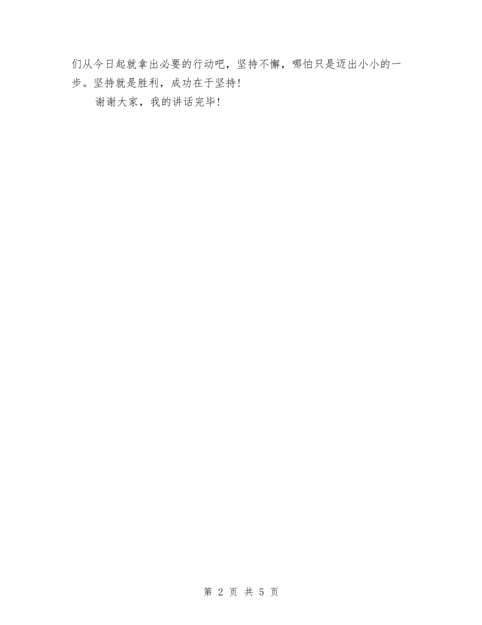 2024五一劳动节升旗演讲稿：人生之路贵在坚持与2024五一劳动节安全演讲稿汇编_第2页