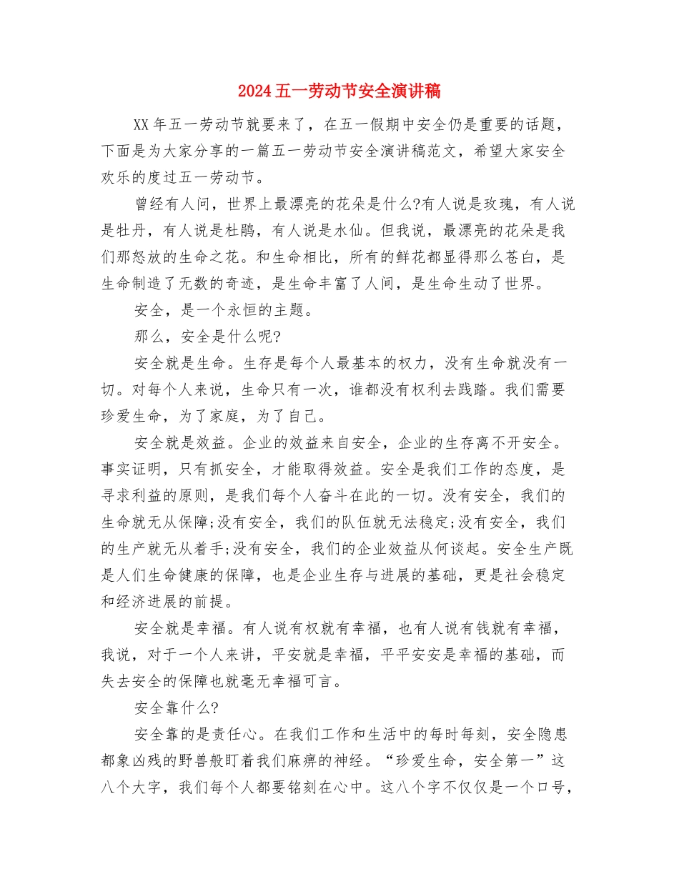 2024五一劳动节升旗演讲稿：人生之路贵在坚持与2024五一劳动节安全演讲稿汇编_第3页