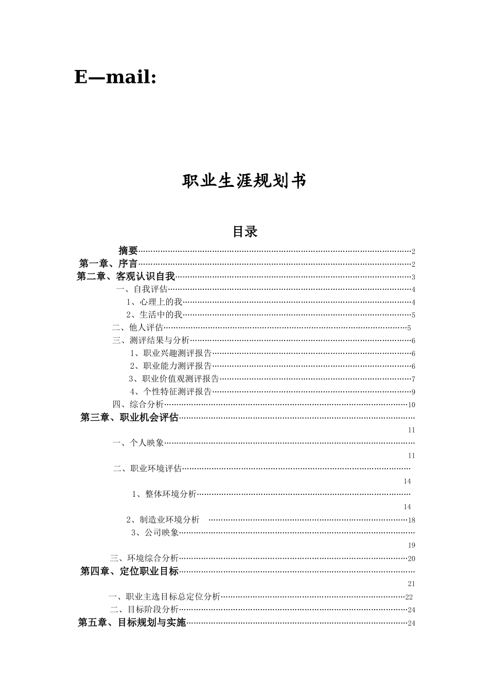 职业规划(十佳之星)_第2页