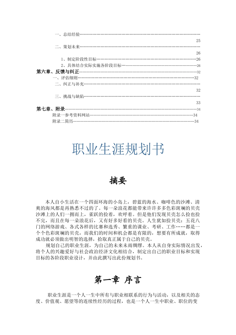 职业规划(十佳之星)_第3页