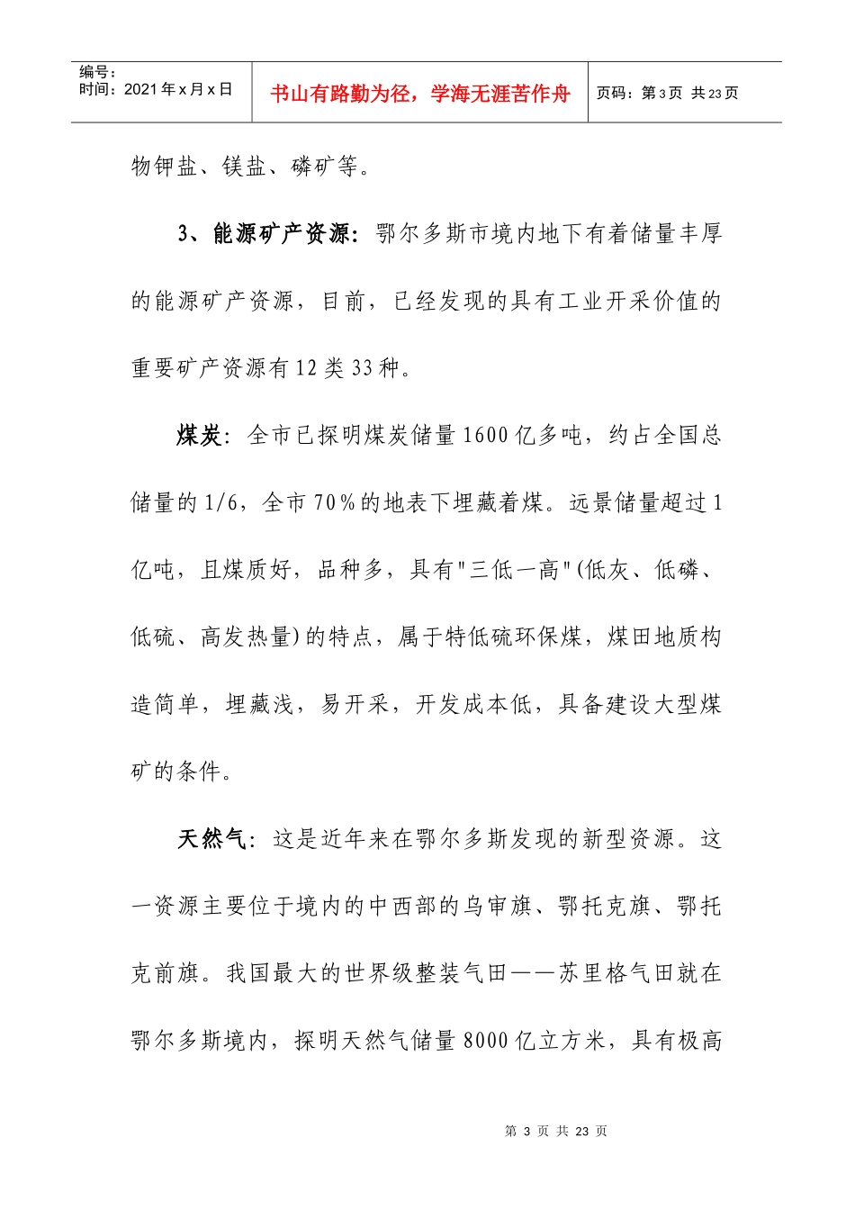 鄂尔多斯经济发展的SWOT分析_第3页