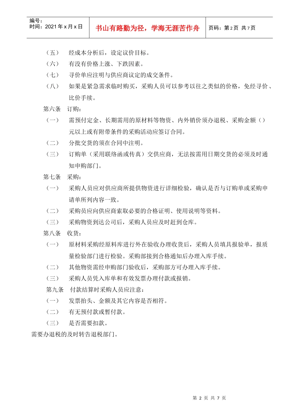 采购管理相关规定_第2页