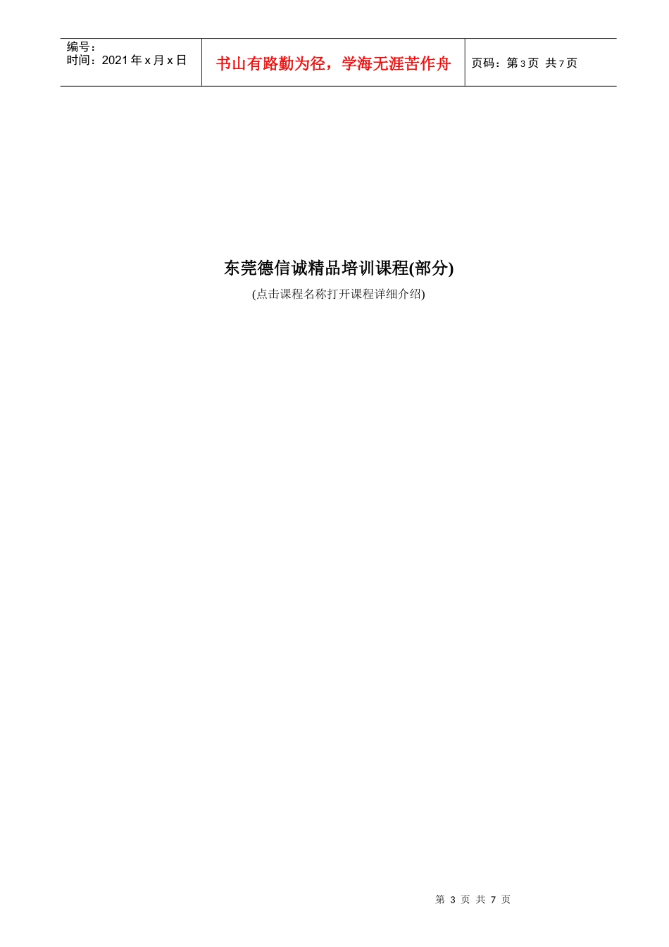 采购管理相关规定_第3页