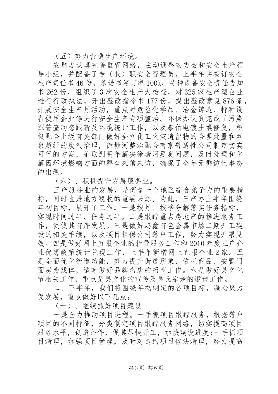 经贸办XX年上半年工作总结及下半年工作计划_第3页
