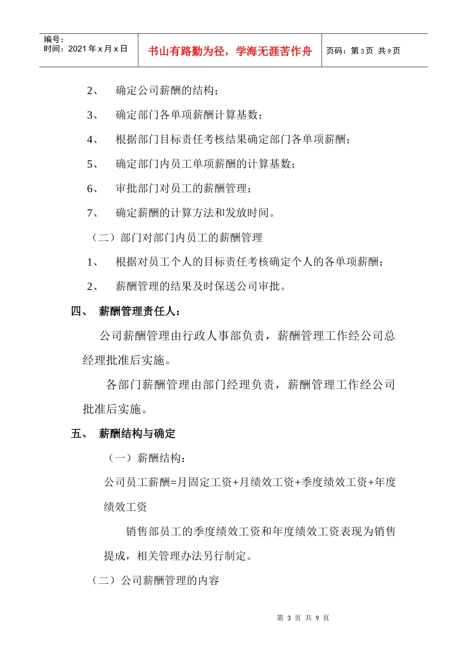 金地集团武汉公司薪酬管理方案_第3页